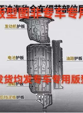 星途星纪元ESET发动机电池下护板全包围底盘全护板装甲铝合金底板
