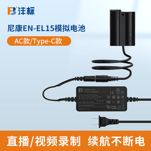 沣标EN-EL15相机假电池模拟电源适用尼康EL15c/15b Z8 Z7 Z72 Z6 Z62 Z5 D7200 D7100 D7000 D7500 D850 D750