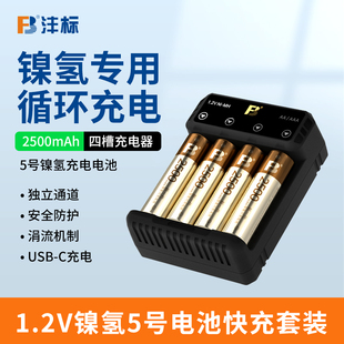 沣标充电电池5号大容量2500毫安2500mAh镍氢快充套装7号适用闪光灯CCD相机无线麦克风玩具电动牙刷引闪器通用