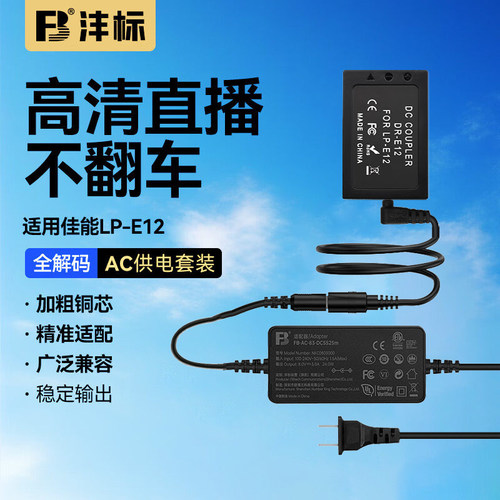 沣标LP-E12假电池适用佳能EOS M50二代 M200 M100 100D SX70hs M10 M2 M kissx7 x7相机模拟电源直播录制视频