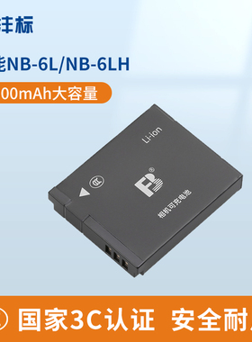 沣标NB-6LH电池适用佳能ixus210 105 310hs 300hs 95is 85is相机sx275hs 240 700 510 500 710 S95 S90充电器