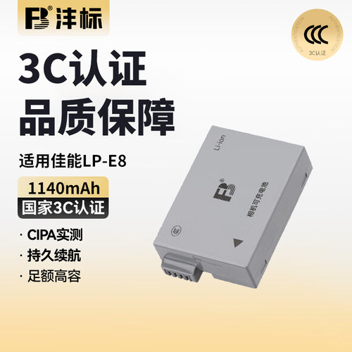 沣标LP-E8相机电池适用佳能EOS 700D 600D 550D 650D x7i x6 x6i x5 x4 T2i T3i T5i单反充电器数码配件