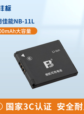 沣标NB-11L相机电池适用佳能ixus125 a4000 A2300 ixus132 265 285 140 155 240hs A3400 A2600 A2500充电器