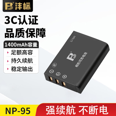 沣标NP-95相机电池适用富士X100 X100T X100S X70 X30 X-S1 XS1 F31 F30 XF10 FNP95理光GXR DB-50充电器NP95