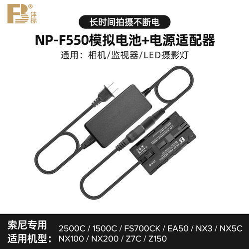 沣标NP-F550假电池适用索尼npf970 f750摄影灯LED灯监视器神牛金贝爱图仕南冠永诺补光灯摄像机相机模拟电源