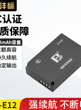 沣标LP-E12相机电池适用佳能EOS M50 m50二代 M100 M200 100D SX70hs M2 M10单反KissX70 x7充电器套装lpe12