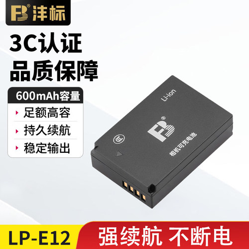 沣标LP-E12相机电池适用佳能EOS M50 m50二代 M100 M200 100D SX70hs M2 M10单反KissX70 x7充电器套装lpe12