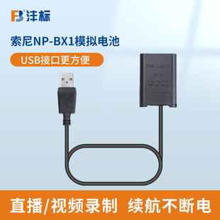 沣标NP-BX1假电池相机模拟电源适用索尼zv1 zv1m2 ii代 RX100 HX50黑卡RX1R M2 M7 M6 M5 WX350 HX300 HX90