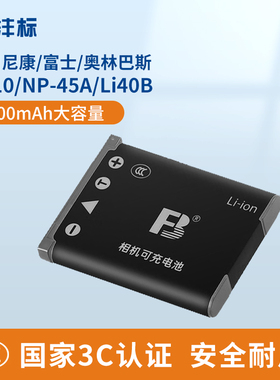 沣标EN-EL10相机电池适用尼康s3000 s220 s200 s230 s570富士NP45A z91 JX405 JV155奥林巴斯Li42B 40B充电器