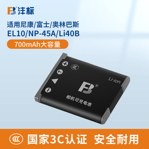 沣标EN-EL10相机电池适用尼康s3000 s220 s200 s230 s570富士NP45A z91 JX405 JV155奥林巴斯Li42B 40B充电器