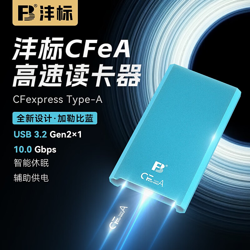 沣标CFeA读卡器适用索尼A7M4 A7S3 FX6 FX3 A1相机CFexpress读卡器Type-A型cfa卡4.0高速CFe读卡器USB+Type-C