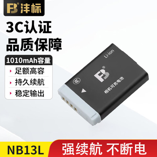 沣标NB-13L相机电池适用佳能PowerShot G7X2 G7X3 sx740 G5X G9X SX720 SX730 HS G1 Mark Ⅱ Mark2 Ⅲ充电器