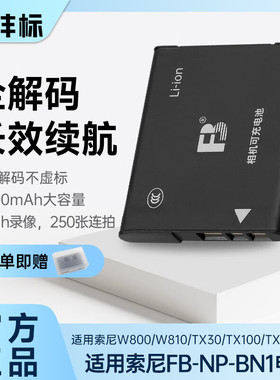 沣标NP-BN1相机电池适用索尼w350 w320 w310 w530 w570 w510 w610 w630 w690 w730 w830 T99 TX100 wx7充电器