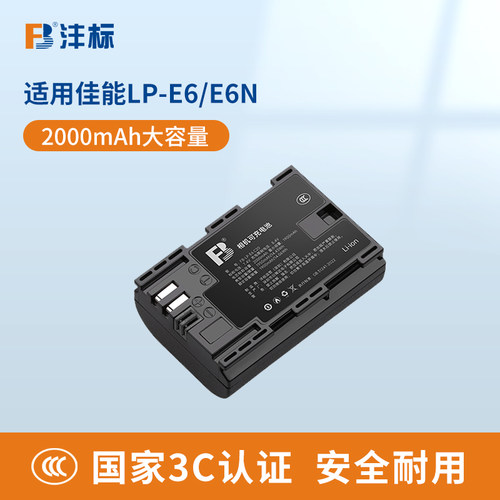 沣标LP-E6相机电池适用佳能EOS 5D4 5D3 60D 6D 80D 70D 90D 5D2 6D2单反7D 5Dmark4 R R7 R5 R52 R6充电器