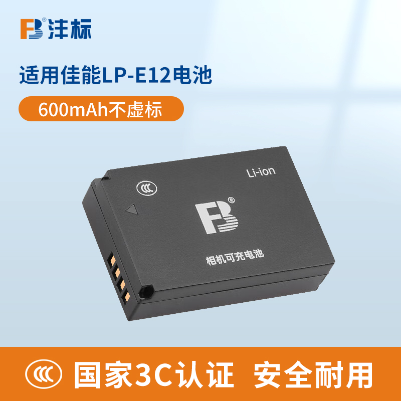沣标LP-E12相机电池适用佳能EOS M50 m50二代 M100 M200 100D SX70hs M2 M10单反KissX70 x7充电器套装lpe12