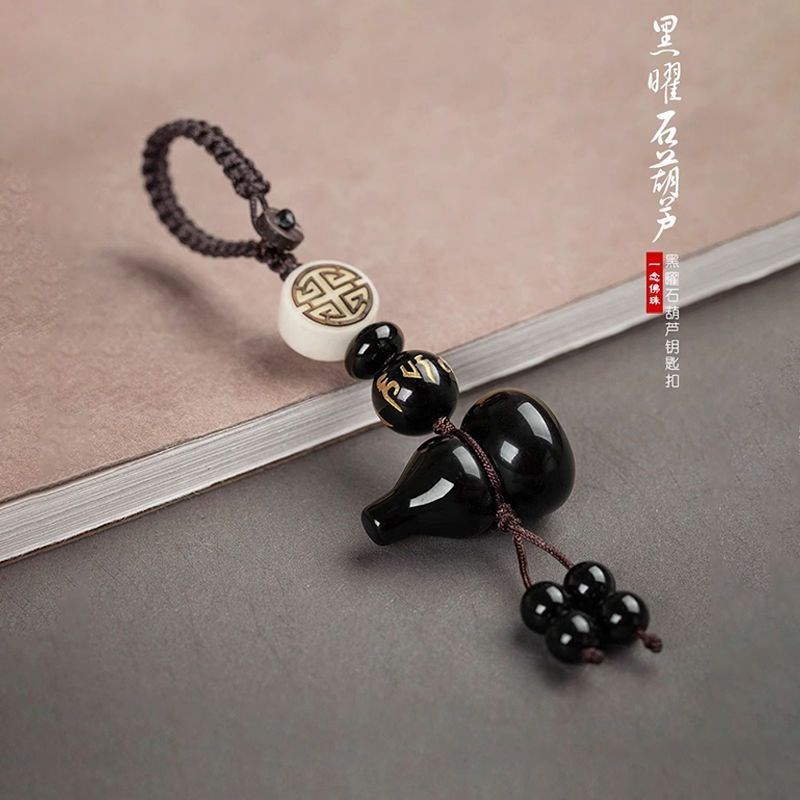 天然黑曜石葫芦吊坠汽车钥匙扣挂件六字真言创意符男女包挂饰