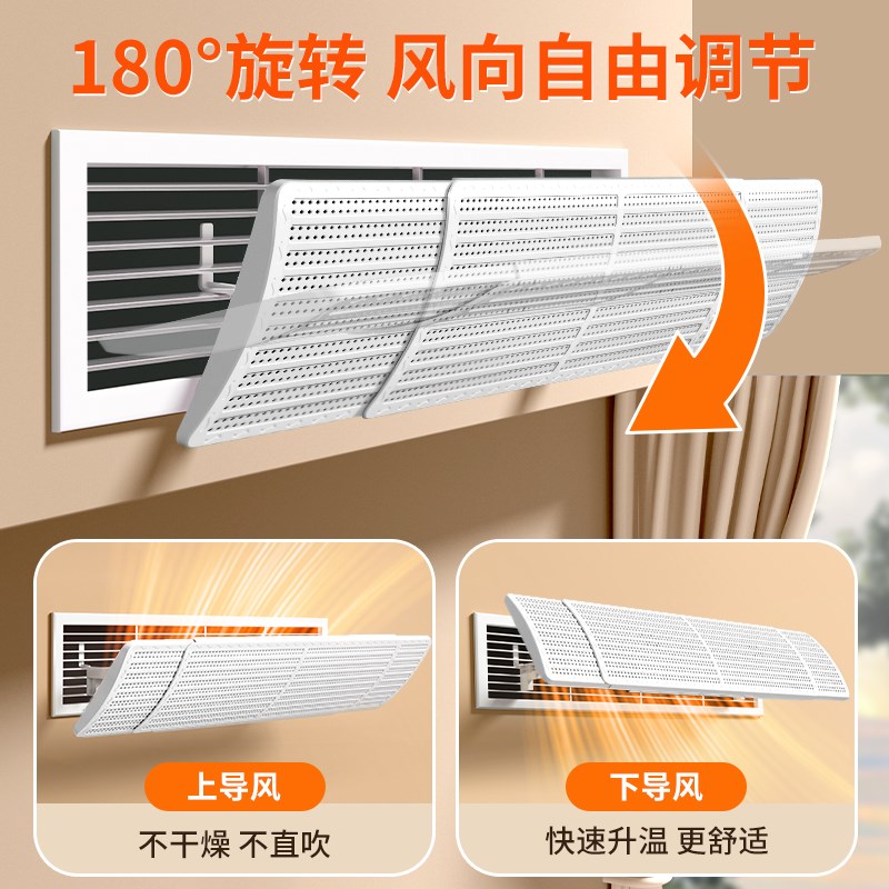 中央空调挡风板遮风板风管机冬天出风口挡板防直吹导风防风罩通用