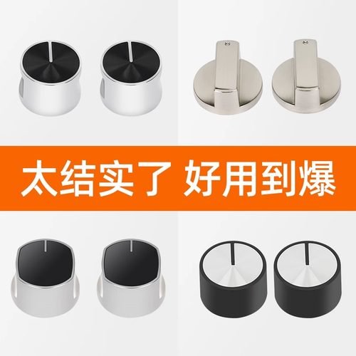 通用燃气灶煤气灶开关旋钮天然气液化气灶台点火大火金属按钮配件