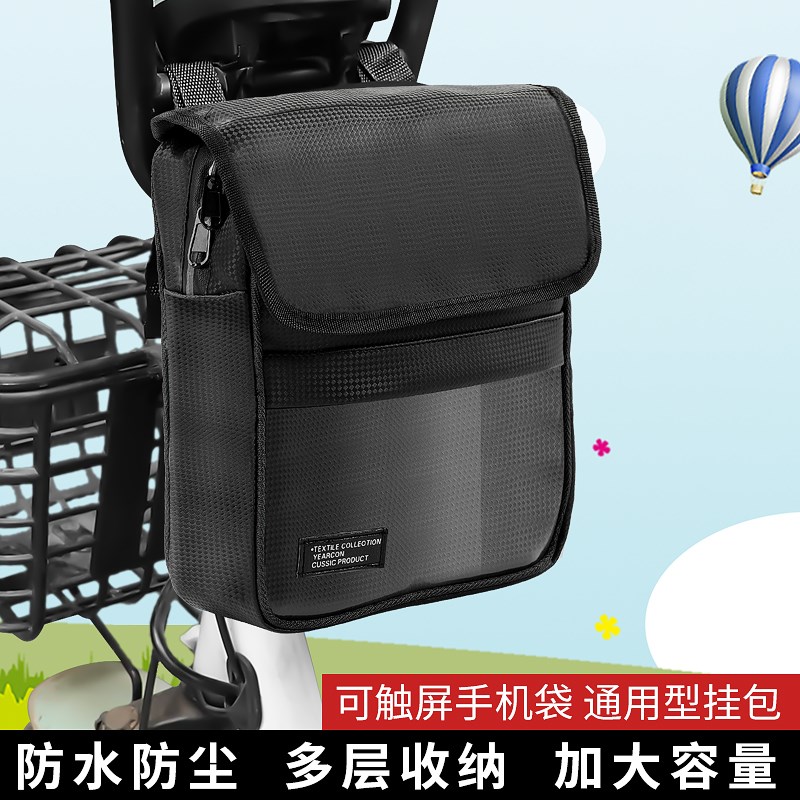 电动车挂物包前置储物兜电瓶自行车收纳挂袋置物神器防水手机袋子