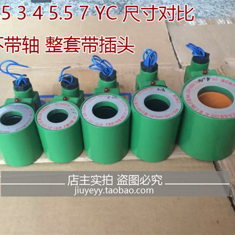 无锡出新 电磁阀 电磁铁线圈MFZ1 MF1 2.5 3 4 5.5 YC 全铜线