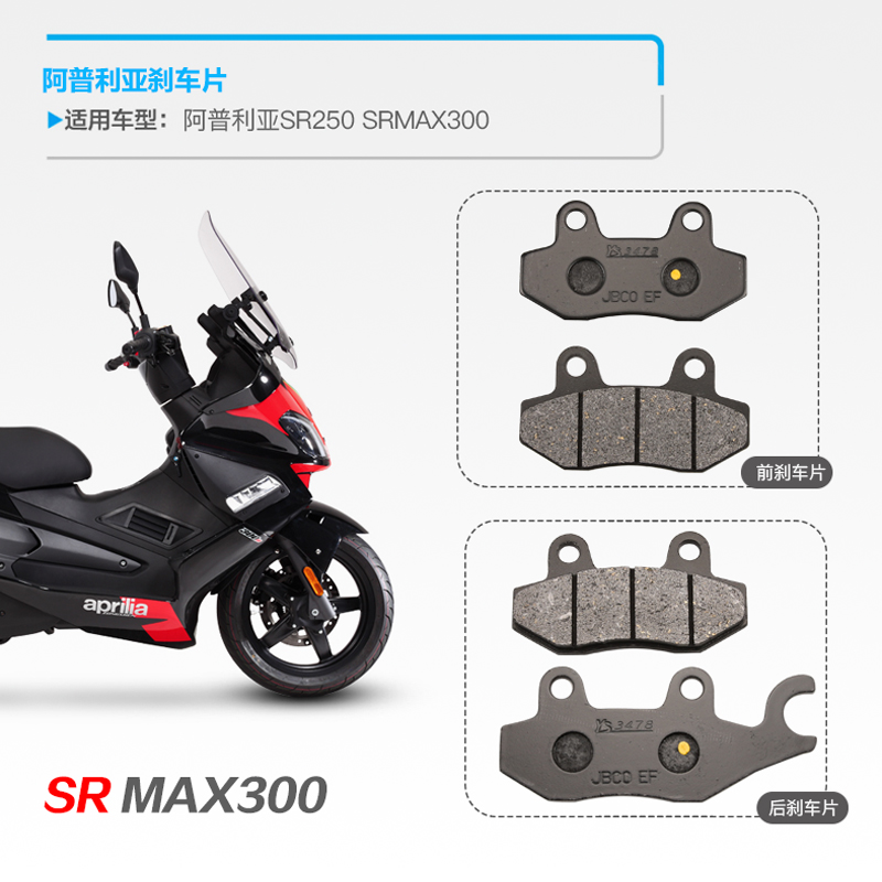 宗申阿普利亚SM300 250 AP300-V踏板前后刹车片碟刹皮