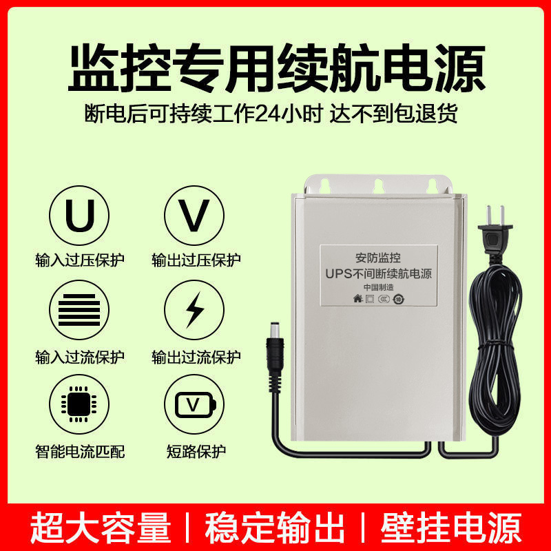 12V监控PS电源摄像头断电续航电源室外防雨壁挂式备用电源适配器