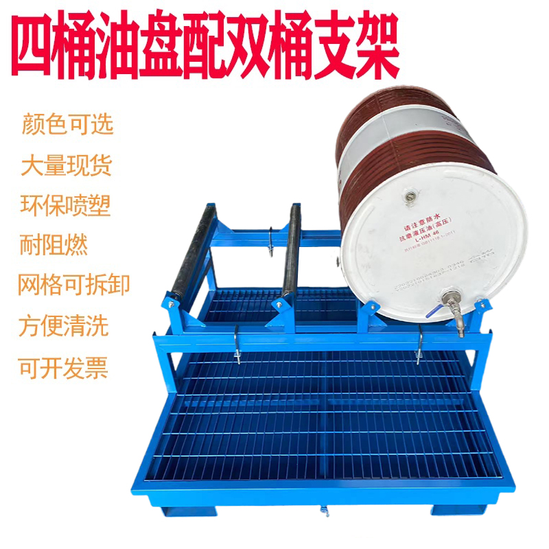 油桶放置架防渗漏防泄漏托盘支架二次危废架子金属铁桶定制架置物