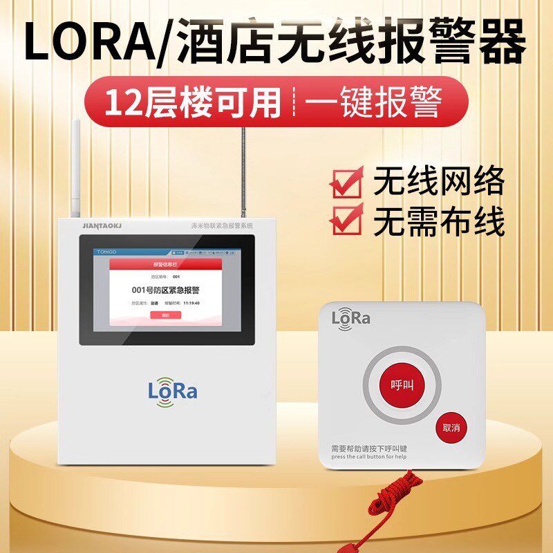 酒店呼叫器SOS无线报警器紧急求救按钮月子中心医院养老院LOA远