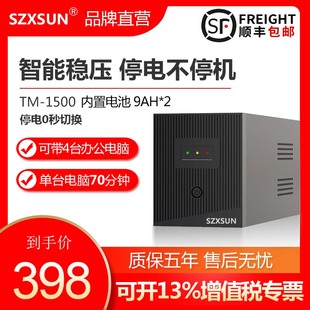 PS不间断电源1500VA900W稳压办公电脑监控门禁停电应急备用220V