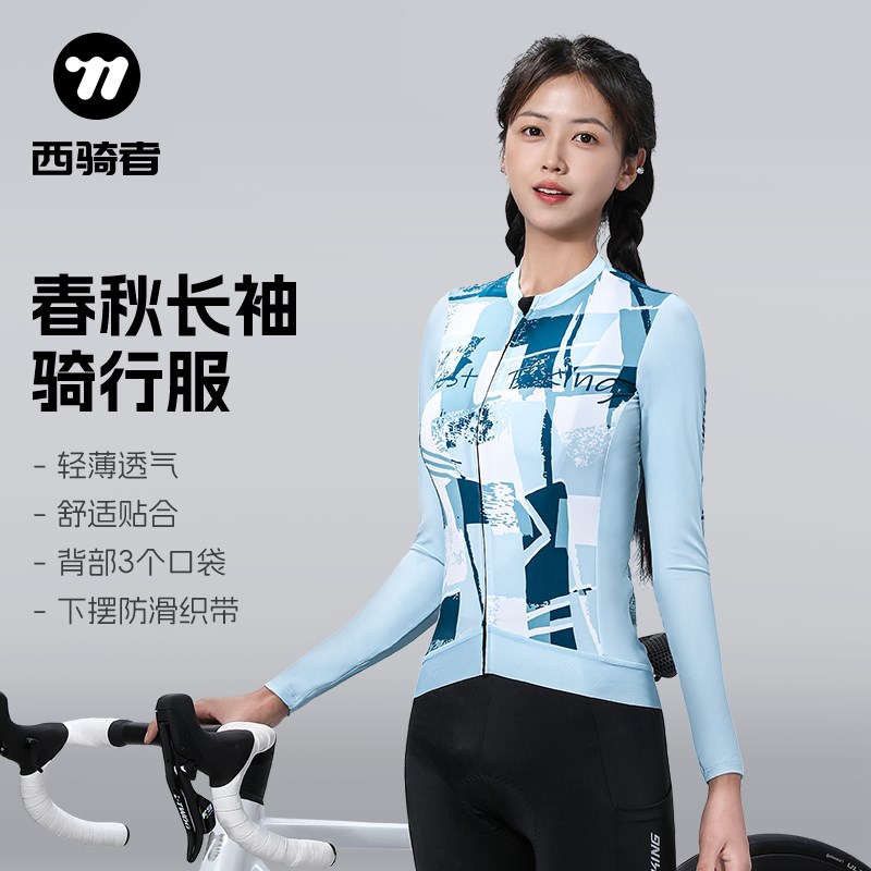 西骑者春秋骑行服女长袖上衣修身透气公路车防风外套骑行服饰装备