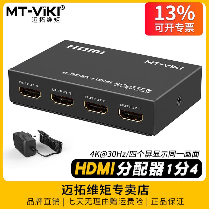 迈拓矩M-SP104M 高清1进4出DMI分配器一分四4K电脑笔记本机顶盒监