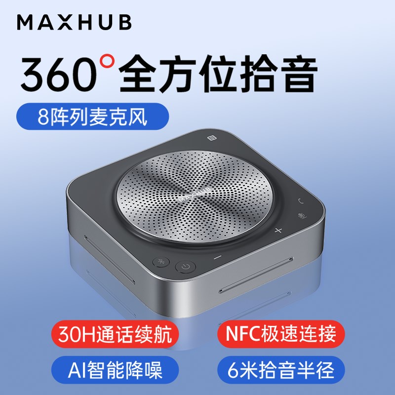 M视频会议全向麦克风音视频免驱无线蓝牙桌面扬声器直播教育会议