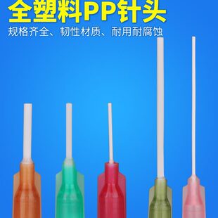 PP针头0.5二分一1.5英寸点胶针头螺口全塑料针头挠性打胶针管针咀
