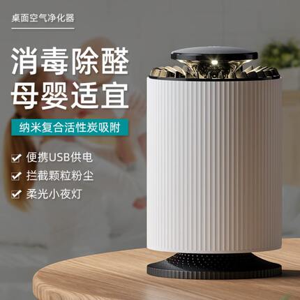 新款家用卧室二合一空气净化器桌面除菌除甲醛小型台灯净化器