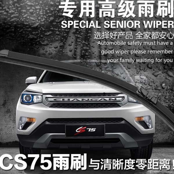 适用长安cs75雨刮cs55cs35逸动univ悦翔v5奔奔unit无骨雨刷器静音