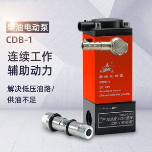 自动无刷电机智能工作 1000FG电动增压泵24V电子油泵动力辅助循环