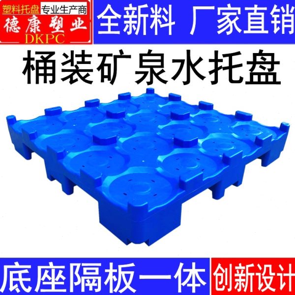 桶装水专用托盘饮用矿泉水垫板纯净水码垛隔板塑料卡板18.9升隔层