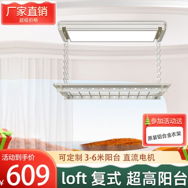 超高电动晾衣架遥控升降家用阳台全自动loft复式高阳台加高定制