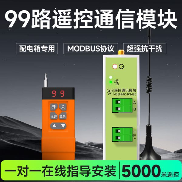RS485工业无线遥控通信8路串口RS485PLC扩展板配电柜modbus协议