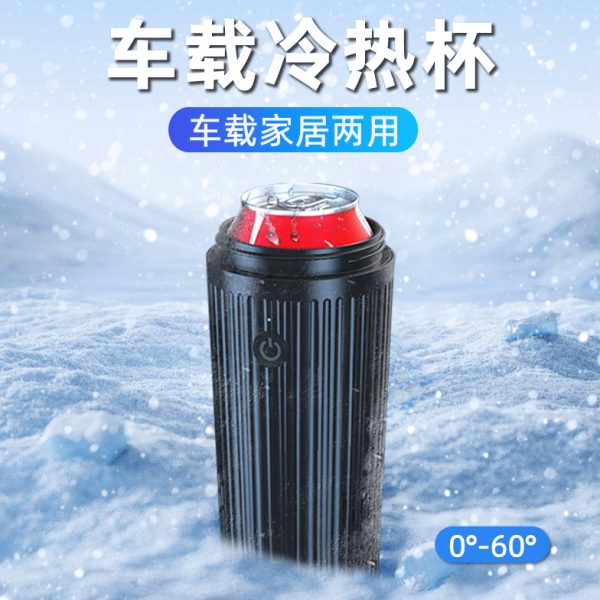 冰车载饮料镇杯子夏天半导体制冰降温神器速冻办公室快速制冷水杯