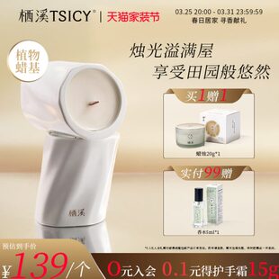 栖溪香薰蜡烛家用室内睡眠精油散香显诗句陶瓷杯创意送人礼物高级