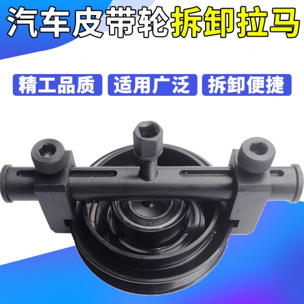 螺纹曲轴皮带轮拆卸工具 拆发电机皮带盘拉马 正时皮带轮拆卸工具