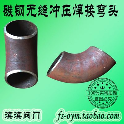 90度国标无缝冲压弯头A3长半径高温蒸汽碳钢焊接钢制加长1.5D弯头