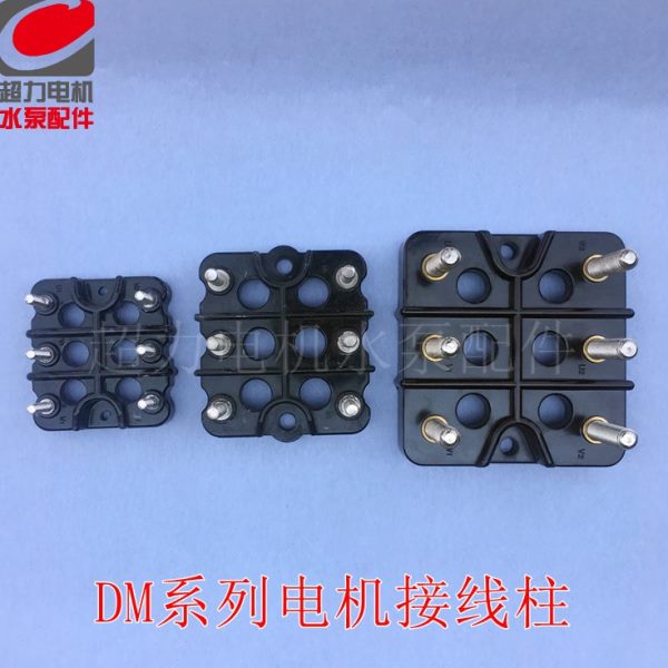 接线柱孔接线端子六DM016电机DM接线柱接线柱黑色三相电机接线柱