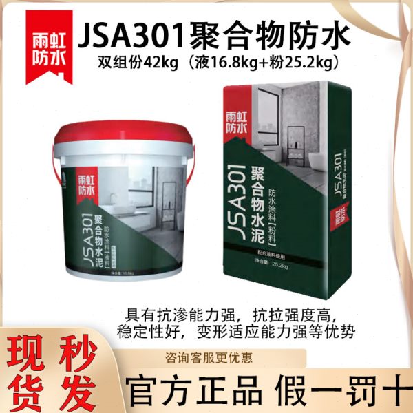 JS雨虹防水聚合物A3卫生间防水涂料水泥0内外柔抗裂厨房墙超1泳池