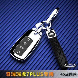 保护豪华尊贵壳鲲鹏扣车23款 奇瑞瑞虎7PLUS钥匙套专用包21款 男女