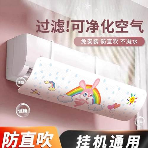 空调挡风板防直吹冷气出风口挡板月子遮档导风罩壁挂式免安装通用