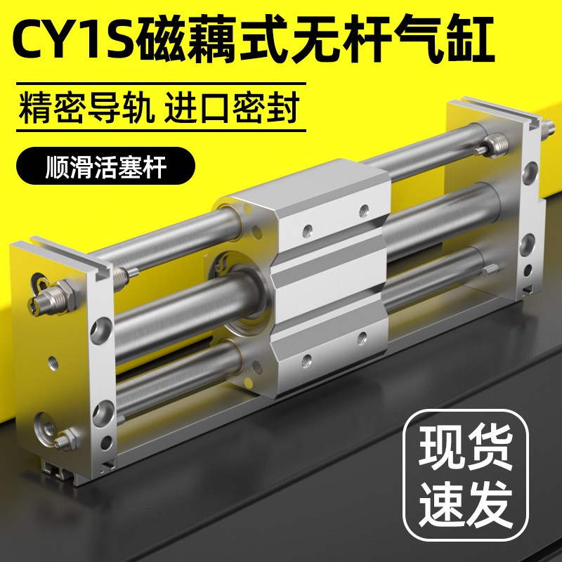CY1S无杆气缸长行程气动磁偶式滑台RMT10/15/20/25/P32/40*100/20