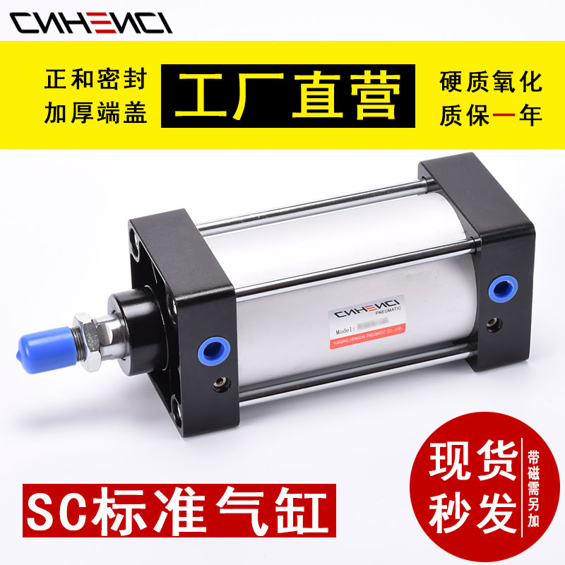 恒驰CNHENCI气缸小m型缓冲减震汽缸大推力SC3240506380100125S磁