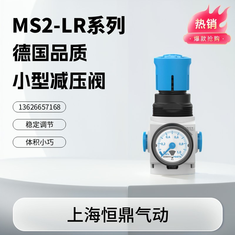 德国进口减压d阀 MS2-LR-QS6-D6-AR-MPA-B  8086639 现货速发